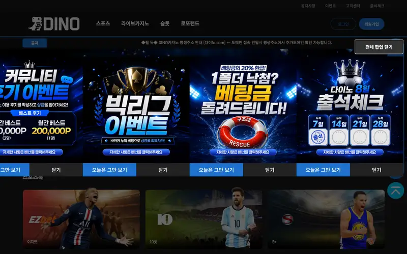 DINO 홈 화면. 검정 헤더에 스포츠·라이브카지노·슬롯·로또랜드와 로그인·회원가입 버튼이 보입니다.